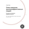 Книга-саммари "Код личной эффективности: Визуальный гид по управлению собой и своими результатами на основе 12 бестселлеров" - 6