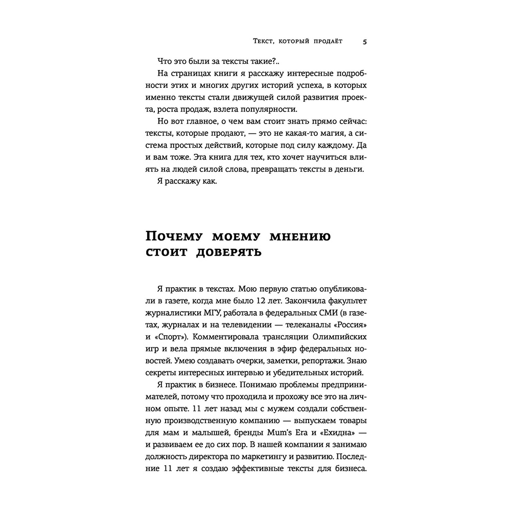 Книга "Текст, который продает посты для соцсетей, статьи для блогов, тексты для маркетплейсов", Анна Шуст  - 6