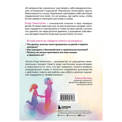 Книга "Мама, с тобой все в порядке", Клэр Никогосян - 15