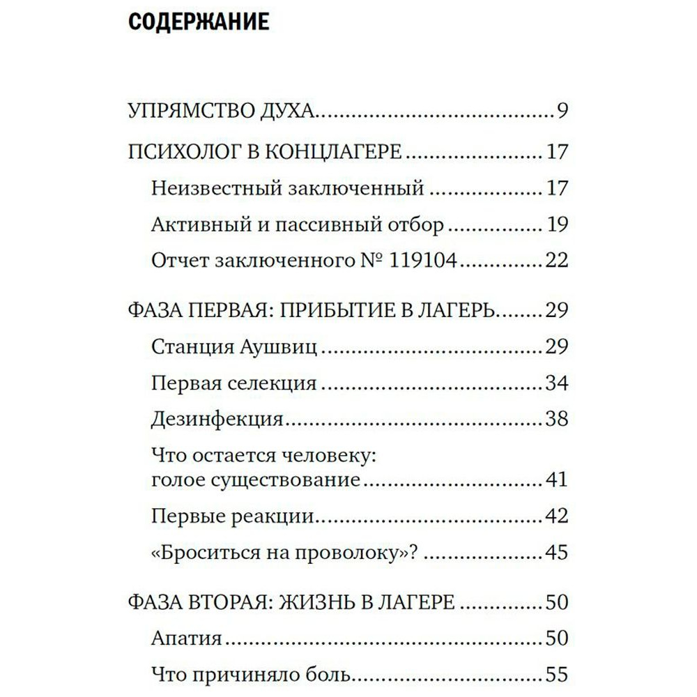 Книга "Сказать жизни "ДА!": психолог в концлагере", Виктор Франкл - 2