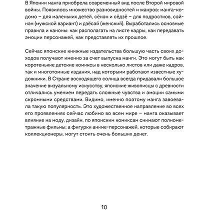 Книга "Как рисовать чиби. Курс по созданию очаровательных персонажей манги", Анна Николаева - 9