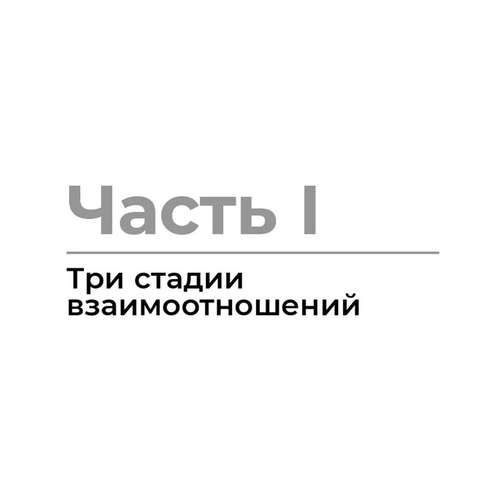 Книга "Воронки продаж по методу StoryBrand: Пошаговое руководство", Миллер Д. - 3