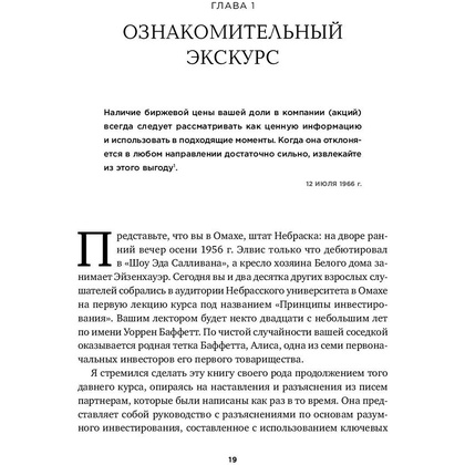 Книга "Правила инвестирования Уоррена Баффетта", Джереми Миллер - 7