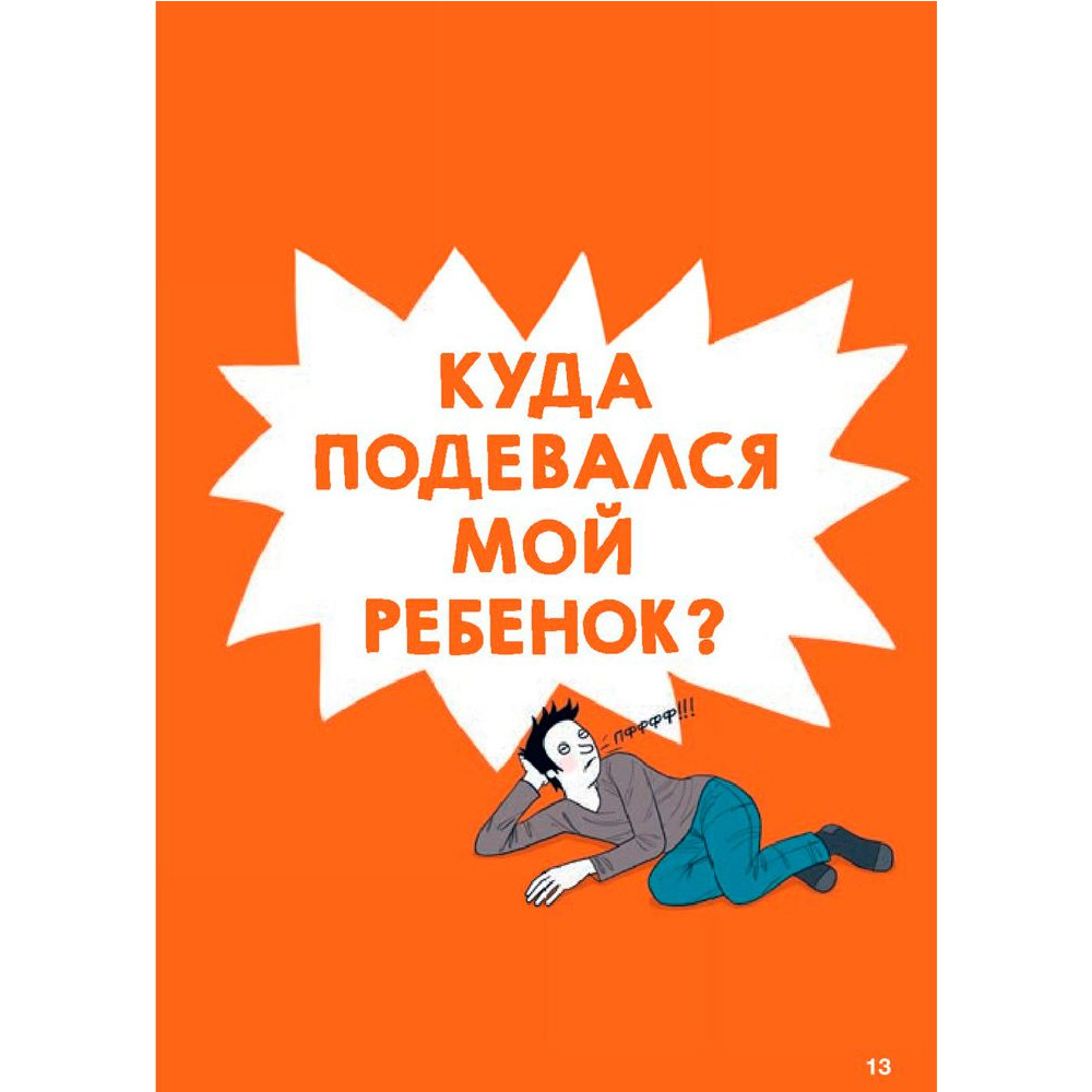 Книга "Давай договоримся-2! Как не потерять связь с подростком", Кляйндинст А.-К. - 4