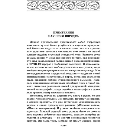 Книга "Царство костей", Джеймс Роллинс - 8
