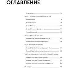Книга "Голова человека: как рисовать. Авторская методика из 6 этапов", Александр Рыжкин