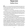 Книга "Воспитание критически мыслящих личностей", Джули Богарт - 4