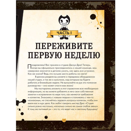Книга "Бенди и чернильная машина. Руководство для новичков", Кала Спиннер - 7