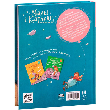 Книга "Малы i Карлсан, якi жыве на даху", Астрыд Лiндгрэн - 10