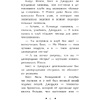 Книга "Лимонадный похититель", Кэролайн Кин - 7