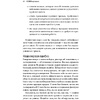 Книга "СПИН-продажи", Нил Рекхэм - 4