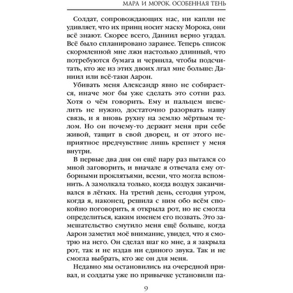 Книга "Мара и Морок. Особенная Тень", Лия Арден - 5