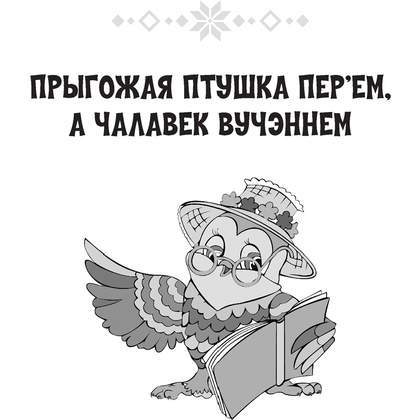 Лiтаратурнае чытанне. 3 клас. Хрэстаматыя. Пазакласнае чытанне (для школ з беларускай і рускай мовамі навучання), Кузняцова Л.Ф., Аверсэв - 2