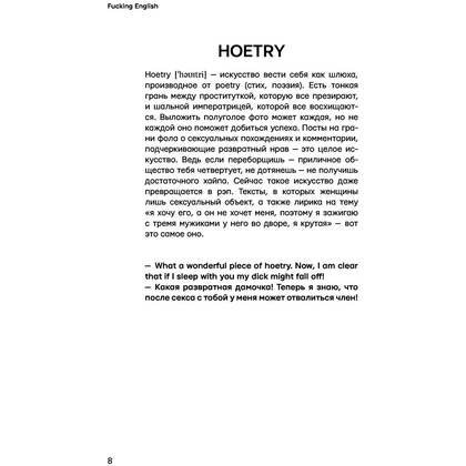 Книга "Английский с перцем от @fuckingenglish", Коншин М. - 7