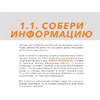 Книга "Коммуникация: Найди общий язык с кем угодно", Виктория Шиманская - 6