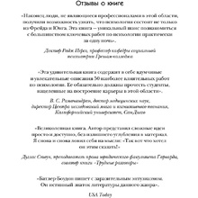 Книга-саммари "50 великих книг по психологии"