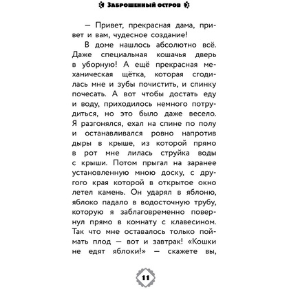 Книга "Коты Эрмитажа. Официальная новеллизация", Анна Маслова - 10