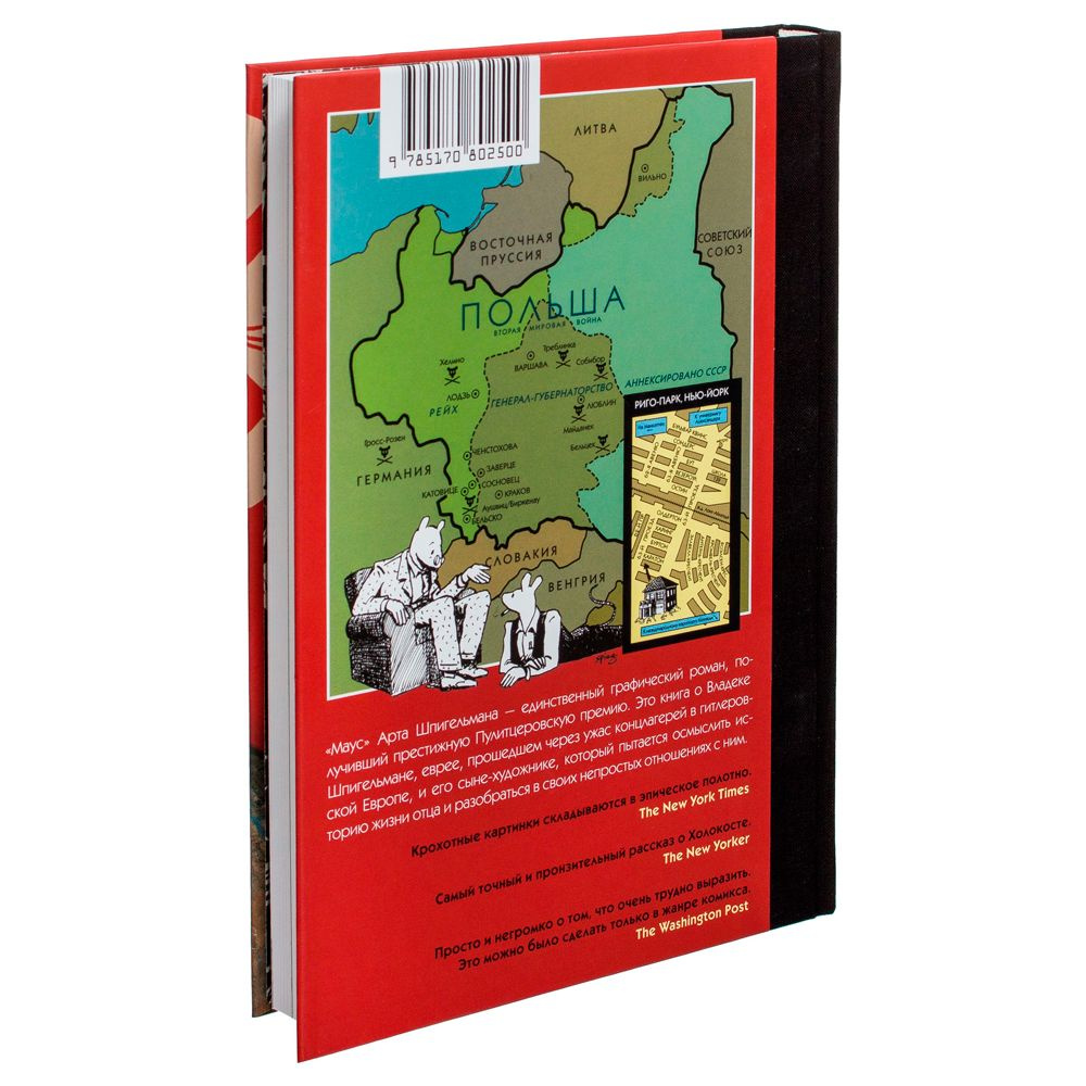 Книга "Маус", Арт Шпигельман - 10