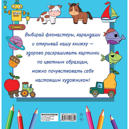 Раскраска "Большая раскраска для мальчиков", Дмитриева В. - 4
