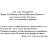 Книга "Триггеры. Как запустить позитивные изменения в жизни", Маршалл Голдсмит, Марк Рейтер - 5