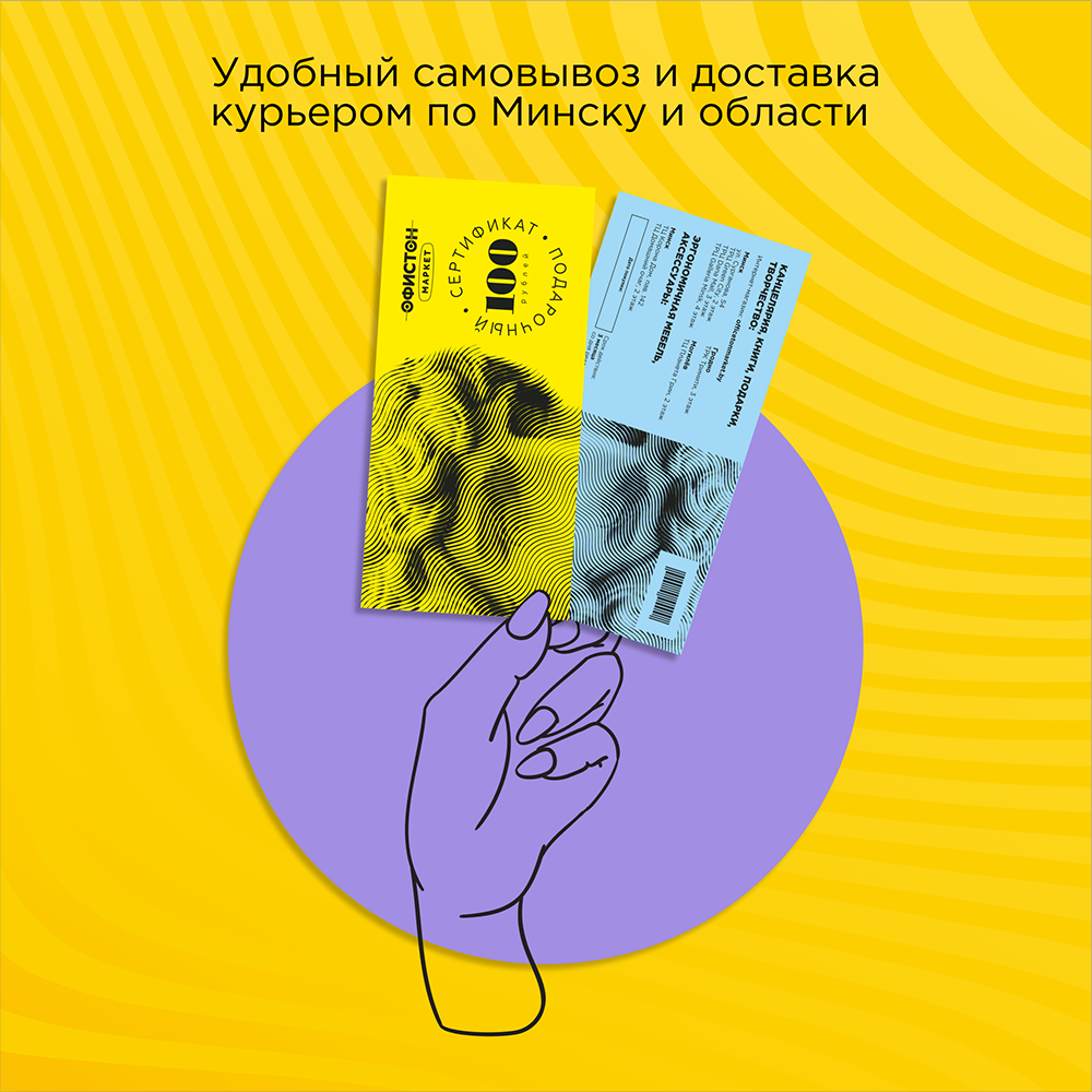 Подарочный сертификат розничного магазина Офистон Маркет номиналом 100 рублей - 6