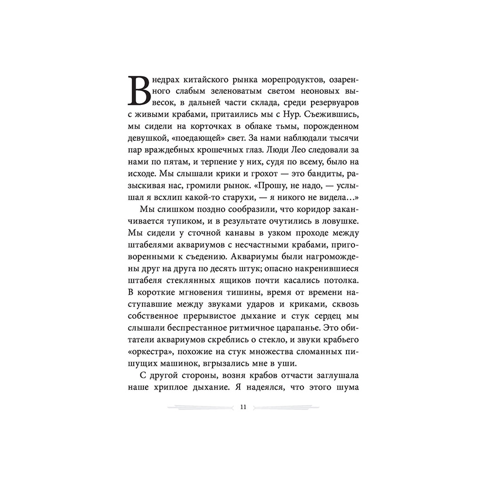 Книга "Собрание птиц", Ренсом Риггз - 7