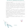 Книга "Лови день. Дневник благодарности", Ольга Берг - 4