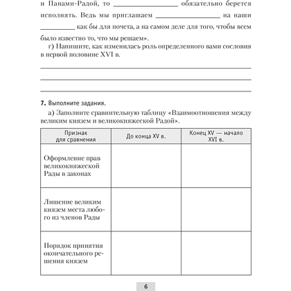 История Беларуси. 7 класс. Рабочая тетрадь, Панов С.В., Ганущенко Н.Н., Аверсэв - 7