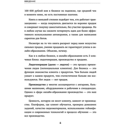 Книга "Лидокол. Как продавать в сфере онлайн-образования", Максим Шаргородский - 6