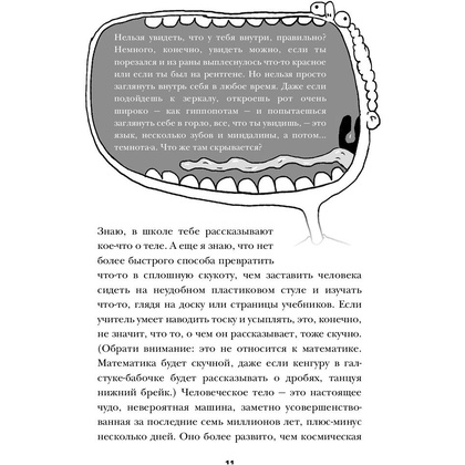 Книга "Фууу, какое тело! Странные и удивительные секреты твоего тела", Кей А. - 6