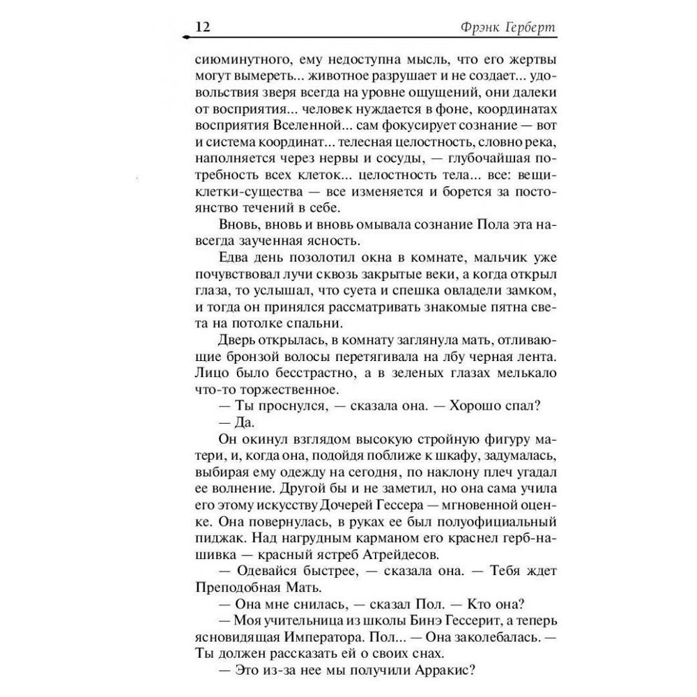 Книга "Дюна", Фрэнк Герберт - 7