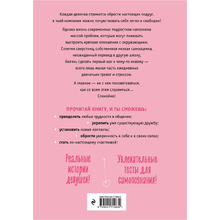 Книга "С любовью к себе. Книга о том, как научиться дружить и стать счастливой", Люси Хеммен