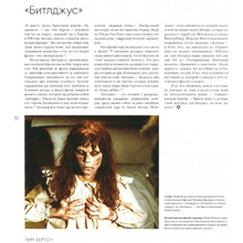 Книга "Тим Бёртон. Культовый режиссер и его работы (дополненное издание)", Айан Натан