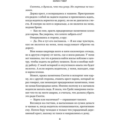 Книга "Напоминание о нем", Гувер К. - 6