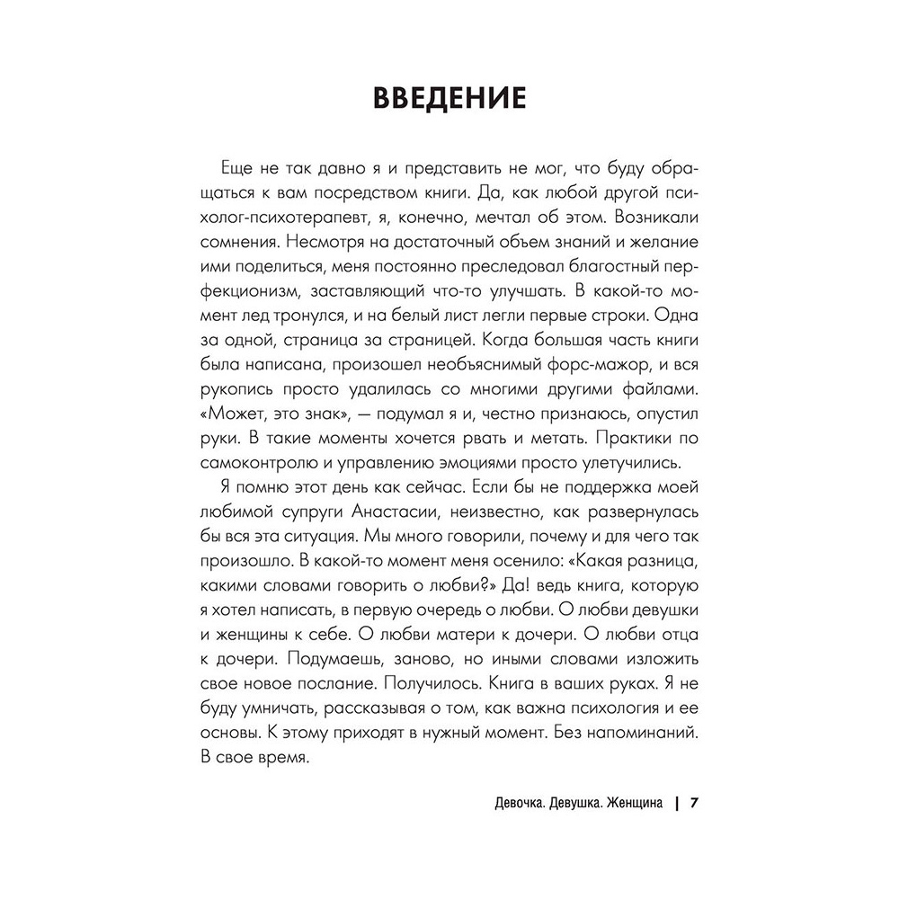 Книга "Девочка. Девушка. Женщина", Бартон М. - 7