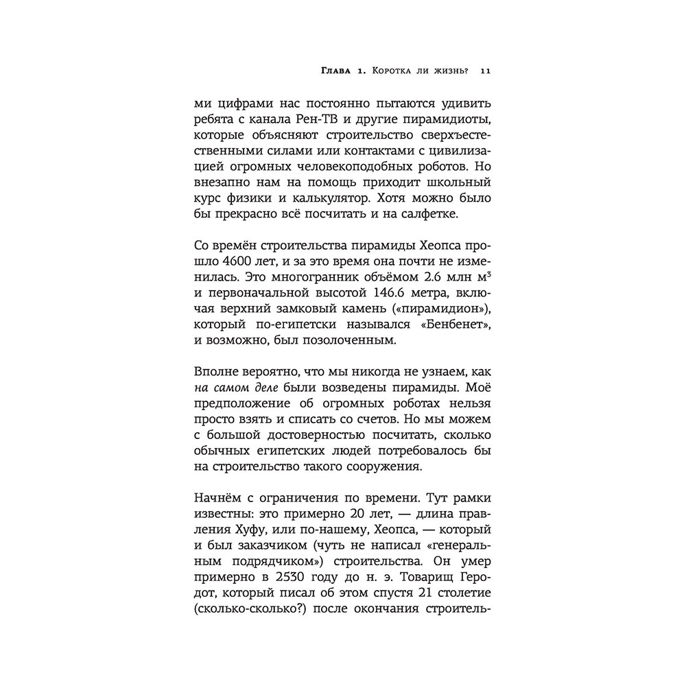 Книга "Лягушка, слон и брокколи. Как жить и как не надо", Алексей Марков - 12