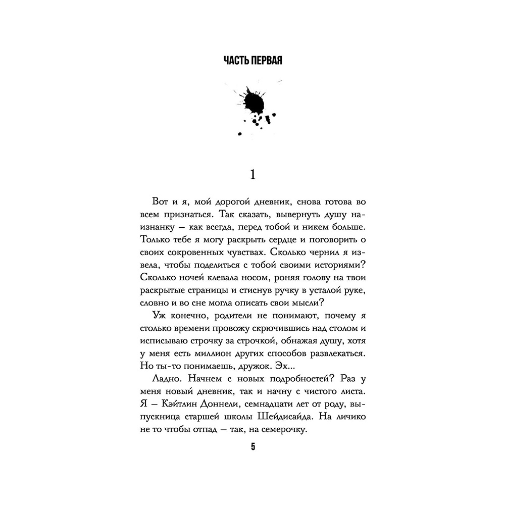 Книга "Парень с того света", Роберт Стайн - 4