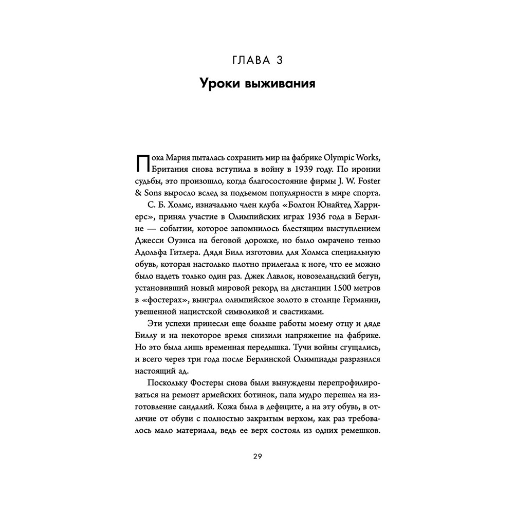 Книга "Изобретатель кроссовок. История основателя Reebok", Джо Фостер - 11