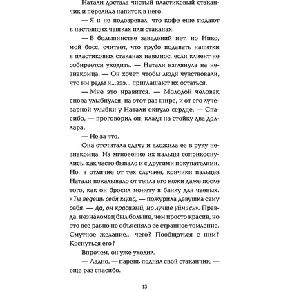 Книга "Выше только любовь", Эмма Скотт - 11