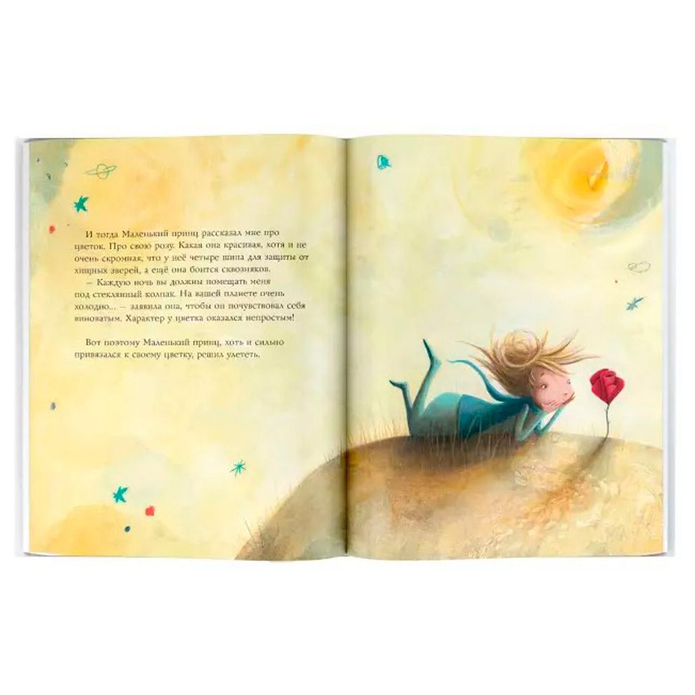 Книга "Маленький принц", Сент-Экзюпери А. де - 4