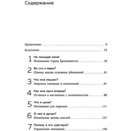 Книга "Ты меня еще любишь? Как побороть неуверенность и зависимость от партнера, чтобы построить прочные теплые отношения", Скин М. - 5