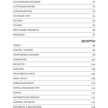 Книга "Чизкейк внутри. Книга вторая", Мельник В. - 8