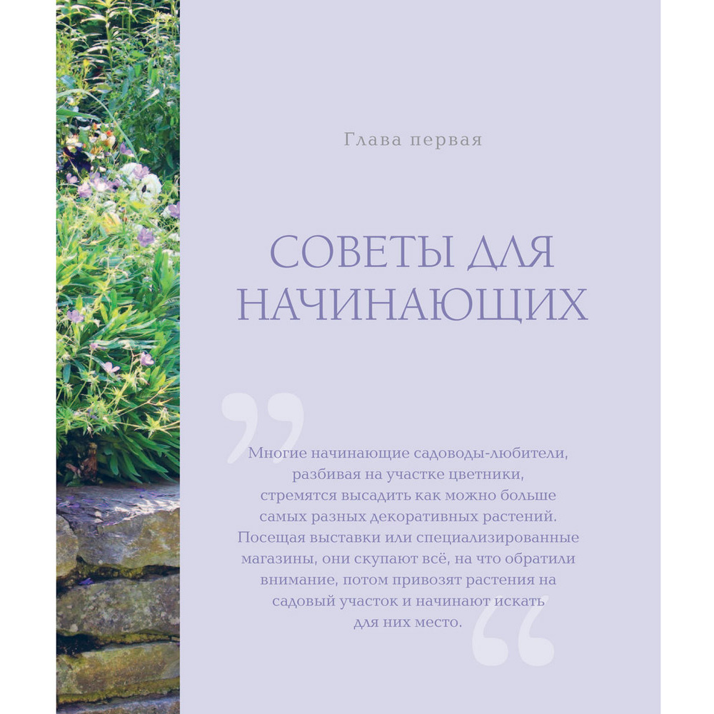 Книга "Цветники для ленивых. Простые композиции для любого уголка сада", Галина Кизима - 8