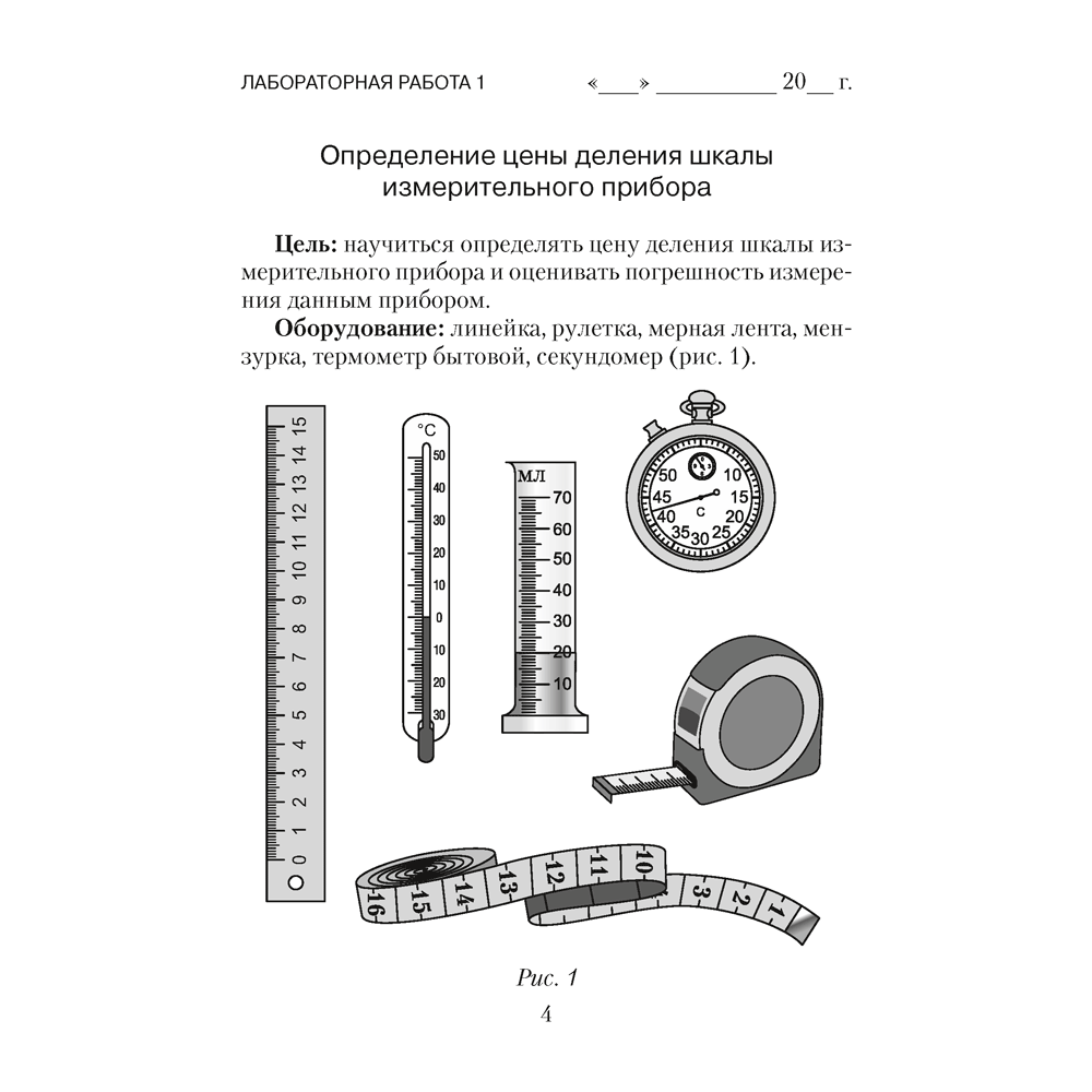 Физика. 7 класс. Тетрадь для лабораторных работ, Исаченкова Л.А., Аверсэв - 3