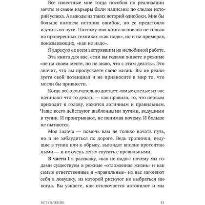 Книга "Никогда-нибудь. Как выйти из тупика и найти себя", Елена Резанова - 5