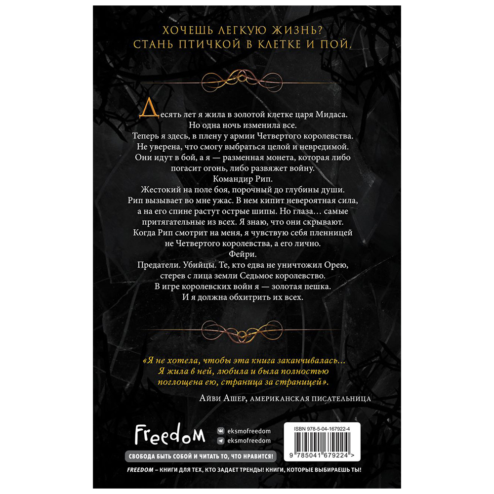 Книга "Блик", Кеннеди Рейвен - 2