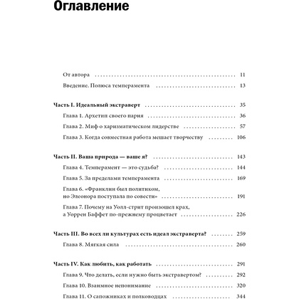 Книга "Тихая сила. Как достичь успеха если не любишь быть в центре внимания", Сьюзан Кейн - 2