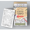 Карты "Таро". Набор карт для раскрашивания (крафт) - 2