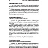 Книга "Богатый папа, бедный папа", Роберт Кийосаки - 8