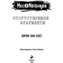 Книга "Отсутствующие фрагменты (#1)", Карли Уэст